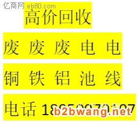 變壓器回收鋁回收電動車電池回收