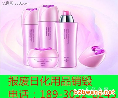 蘇州化妝品處理電話 蘇州銷毀化妝品處理廠家