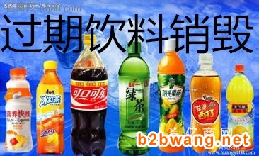 廣東飲料食品銷毀公司